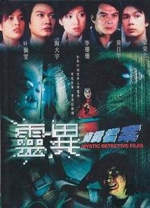 灵异侦缉档案,揭秘神秘事件背后的真相