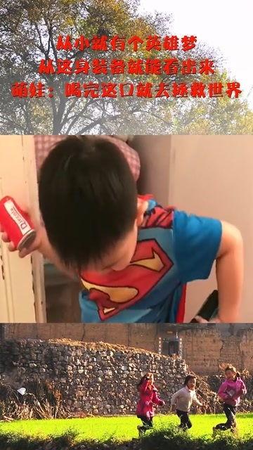 萌娃拯救世界,小小英雄拯救世界